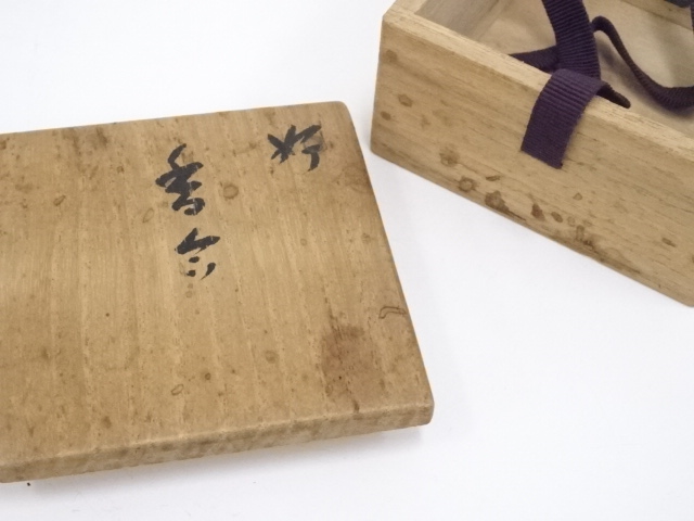 道具 ] - 道具 川本光春造 桑香合（速水宗仁書付）（共箱） | ネット